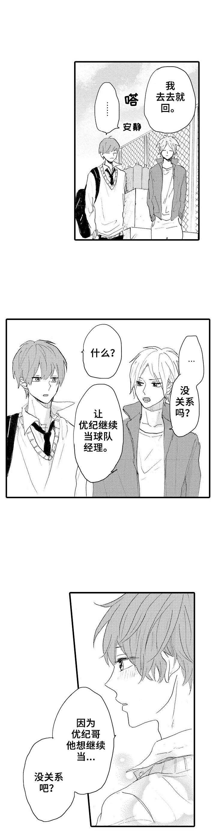 《想亲吻哥哥》第37章不再惧怕 第6页