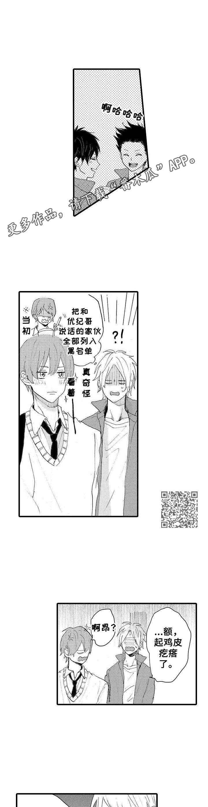 《想亲吻哥哥》第37章不再惧怕 第7页