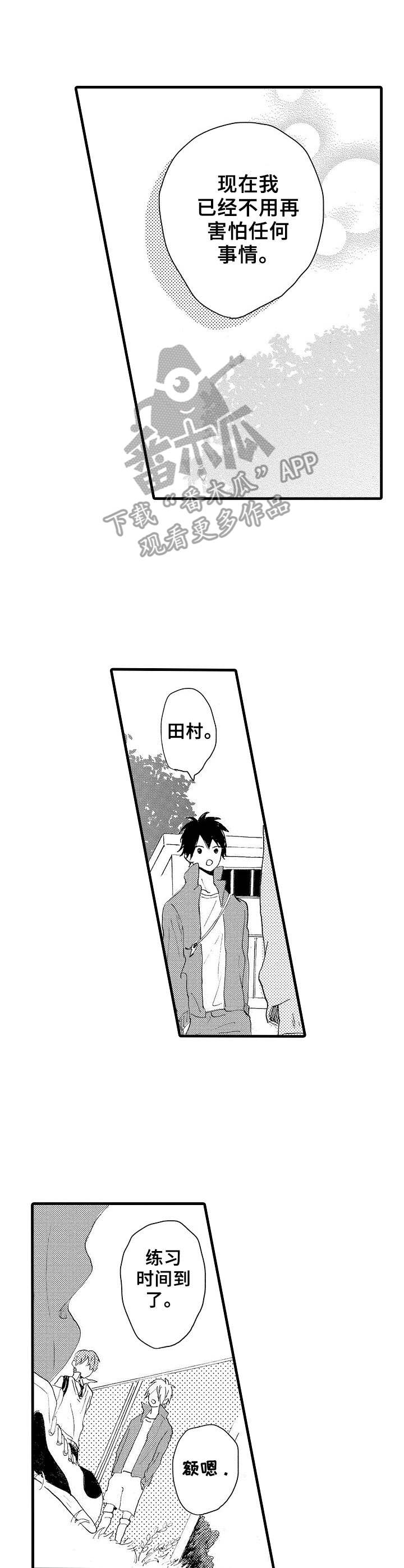 《想亲吻哥哥》第37章不再惧怕 第9页