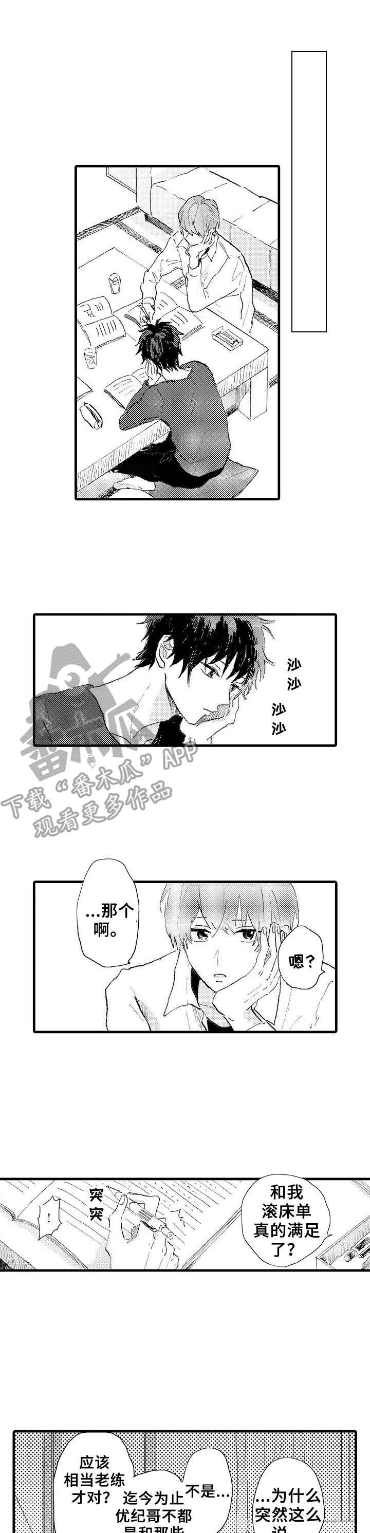 《想亲吻哥哥》第38章很期待（完结） 第1页