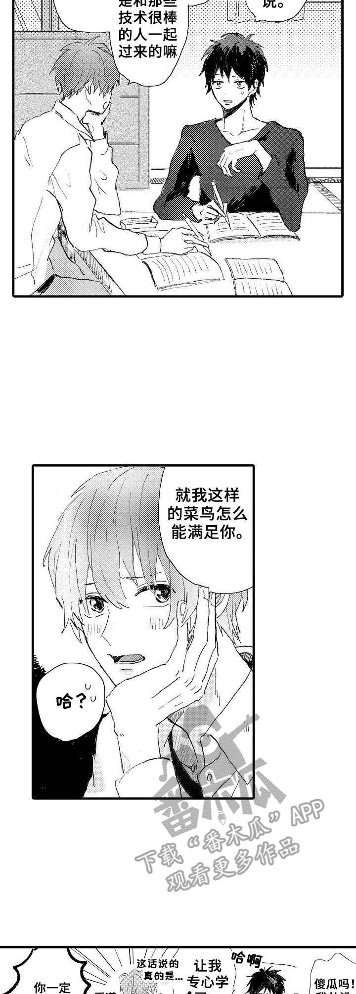 《想亲吻哥哥》第38章很期待（完结） 第2页