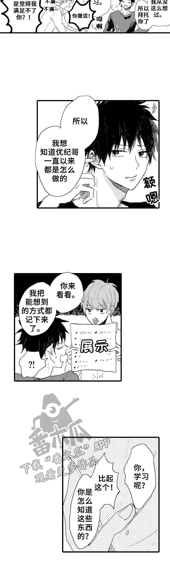《想亲吻哥哥》第38章很期待（完结） 第3页