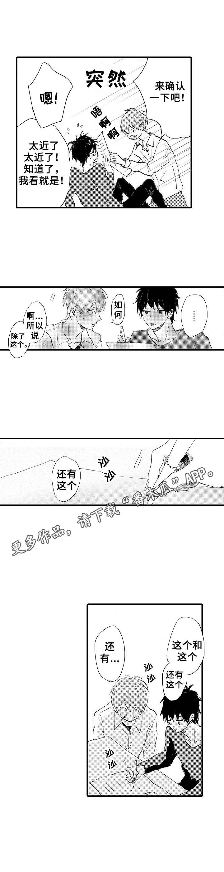 《想亲吻哥哥》第38章很期待（完结） 第4页