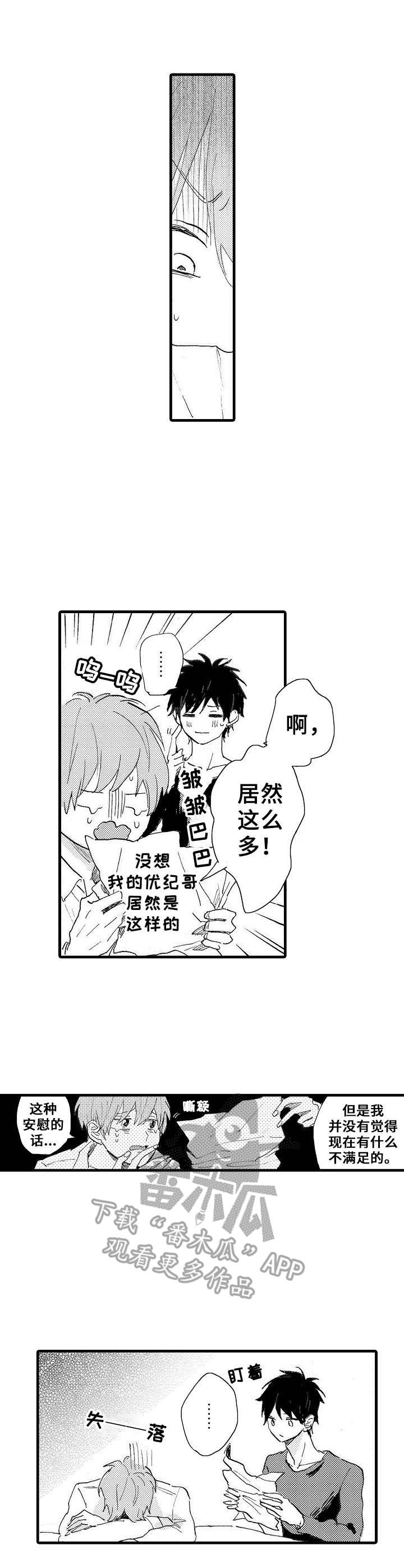 《想亲吻哥哥》第38章很期待（完结） 第5页