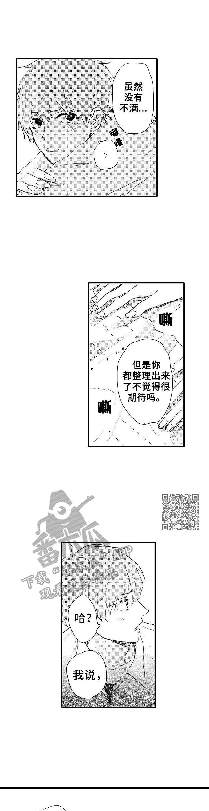 《想亲吻哥哥》第38章很期待（完结） 第6页