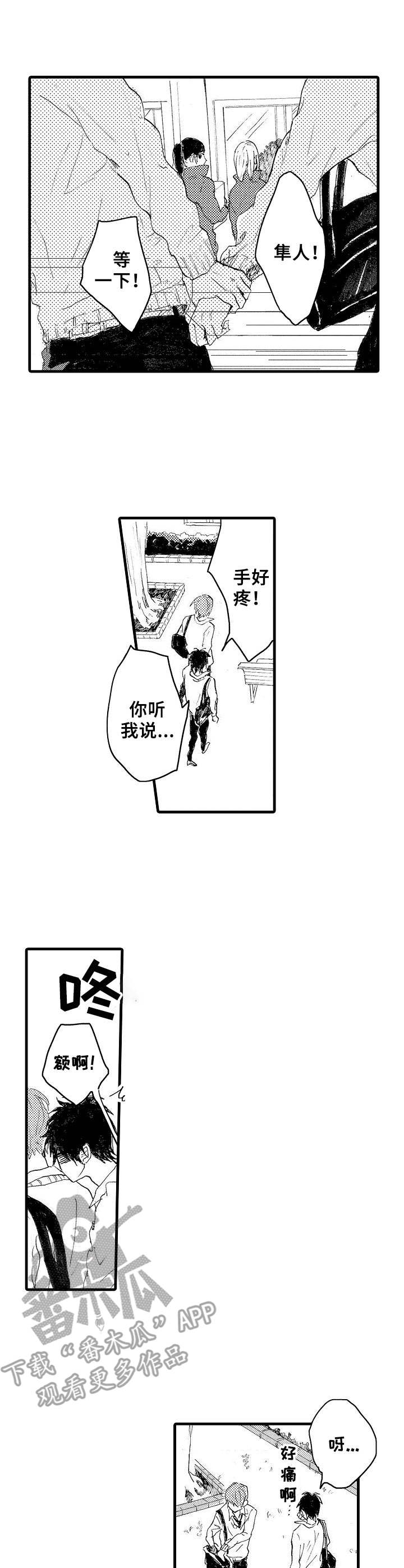 《想亲吻哥哥》第33章GPS 第10页