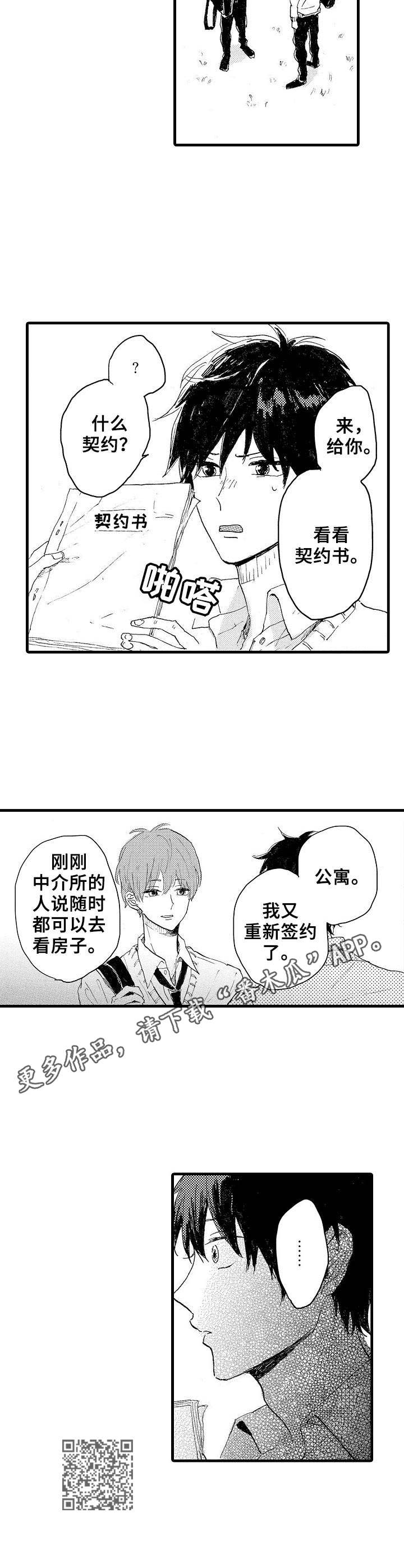 《想亲吻哥哥》第33章GPS 第11页