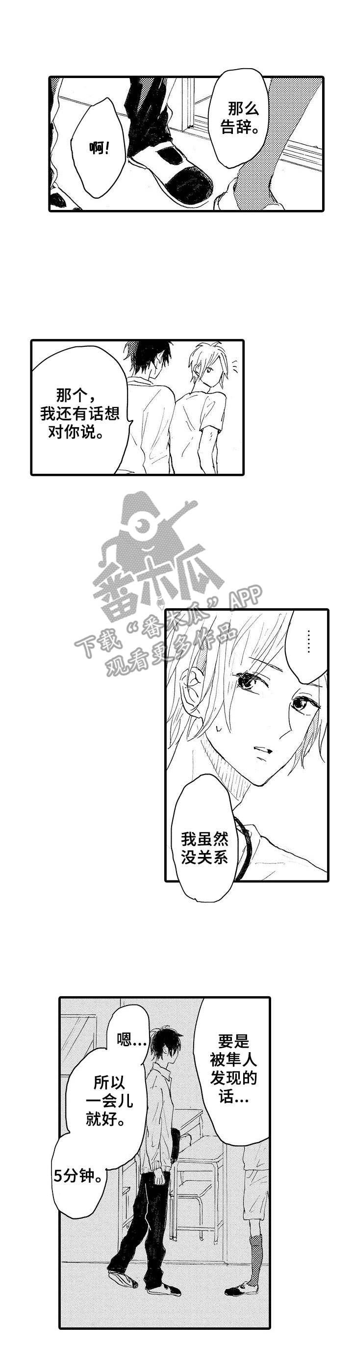 《想亲吻哥哥》第33章GPS 第1页