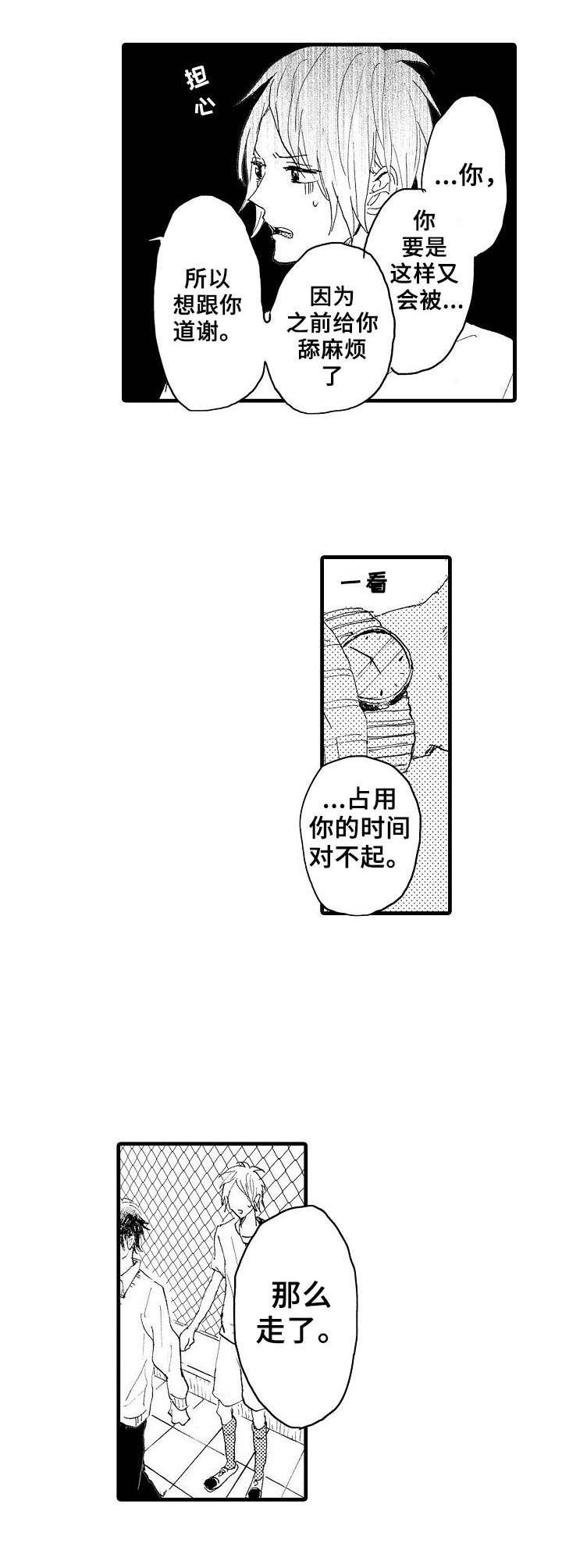 《想亲吻哥哥》第33章GPS 第3页