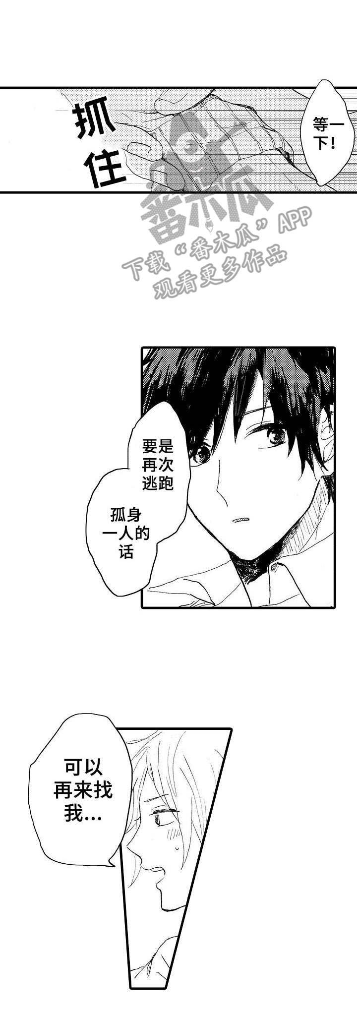 《想亲吻哥哥》第33章GPS 第4页
