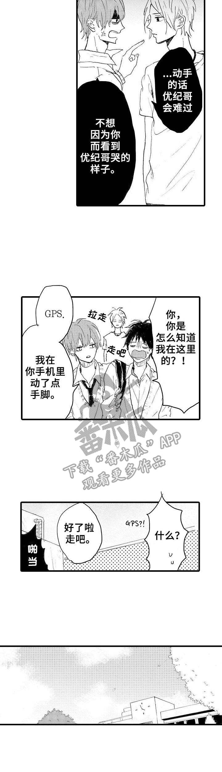 《想亲吻哥哥》第33章GPS 第9页