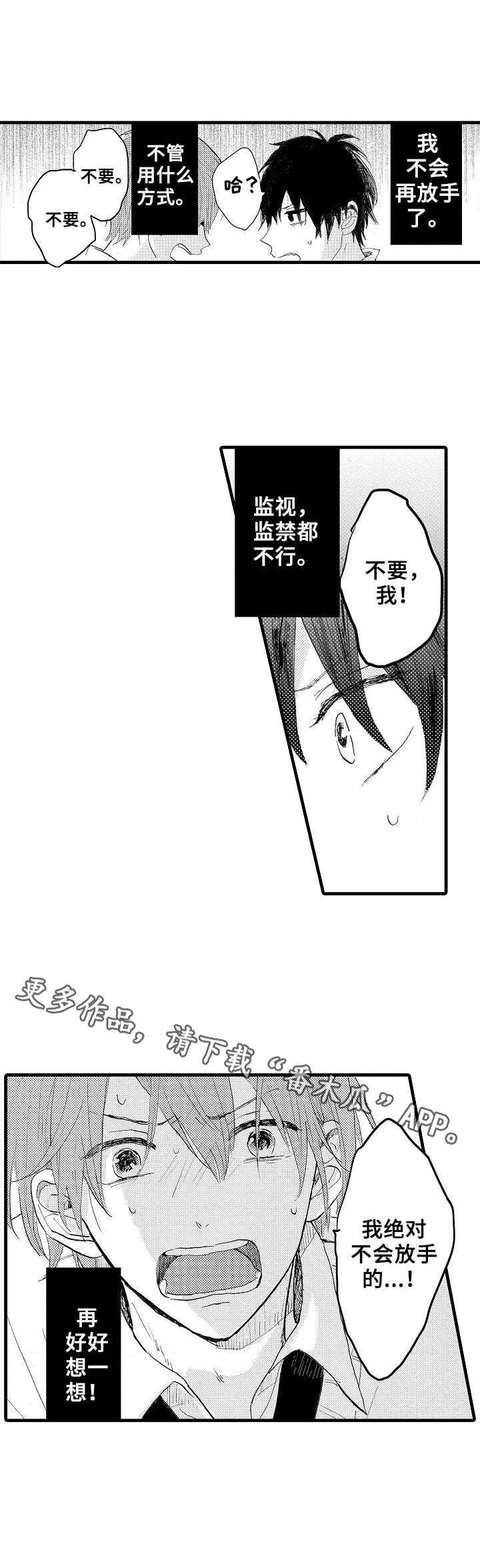 《想亲吻哥哥》第34章绝不放手 第10页