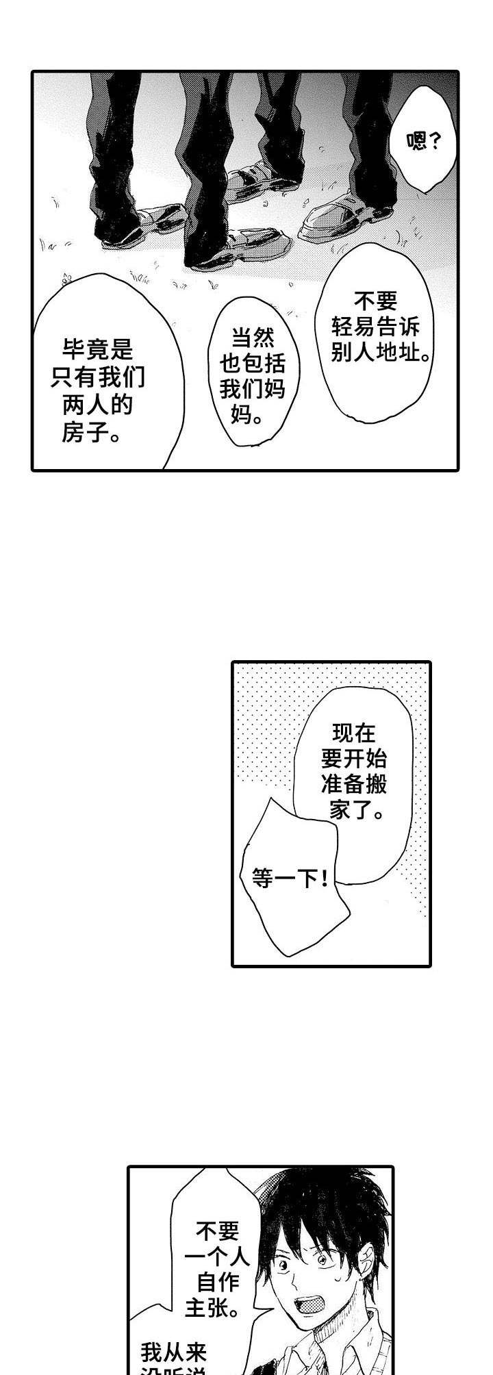 《想亲吻哥哥》第34章绝不放手 第1页