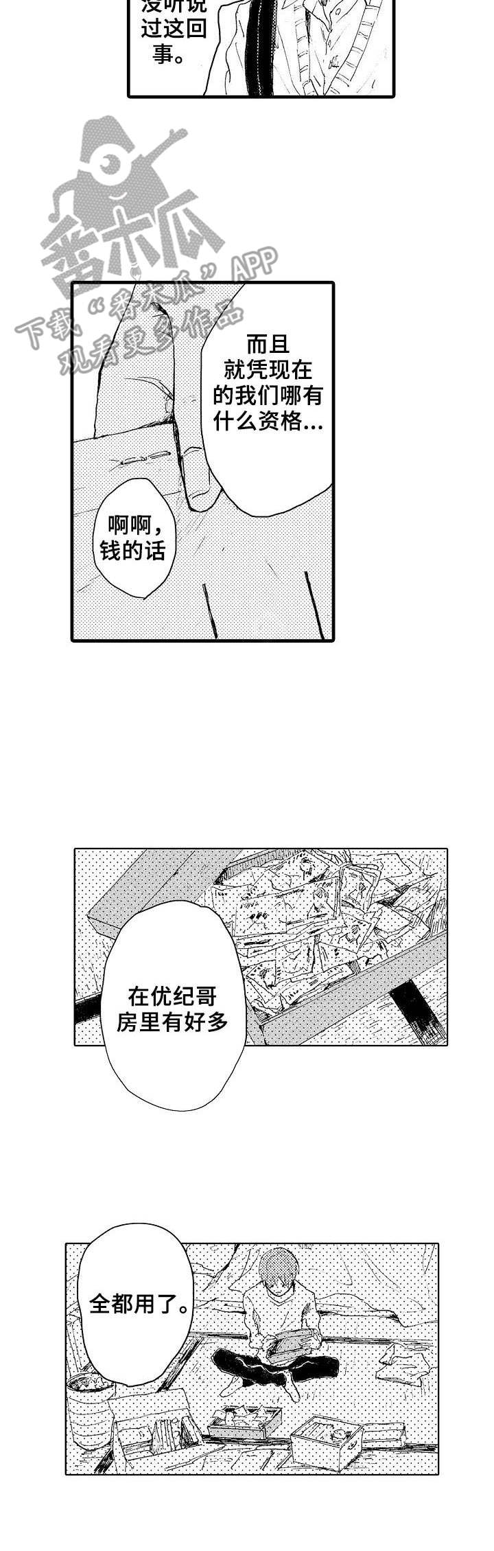 《想亲吻哥哥》第34章绝不放手 第2页