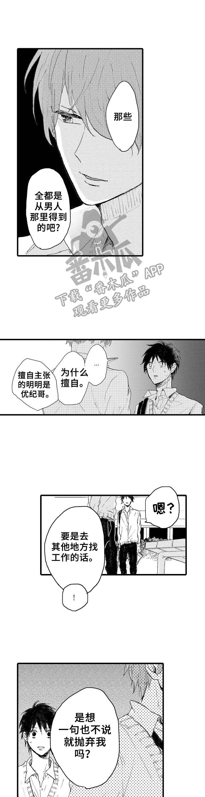 《想亲吻哥哥》第34章绝不放手 第3页