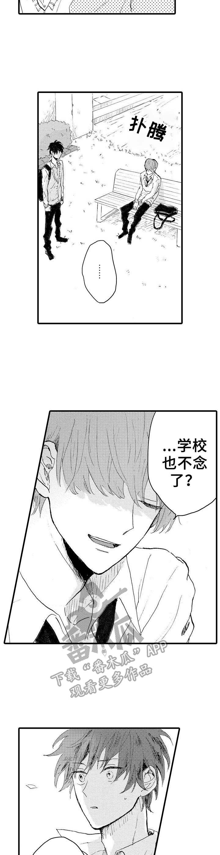 《想亲吻哥哥》第34章绝不放手 第4页