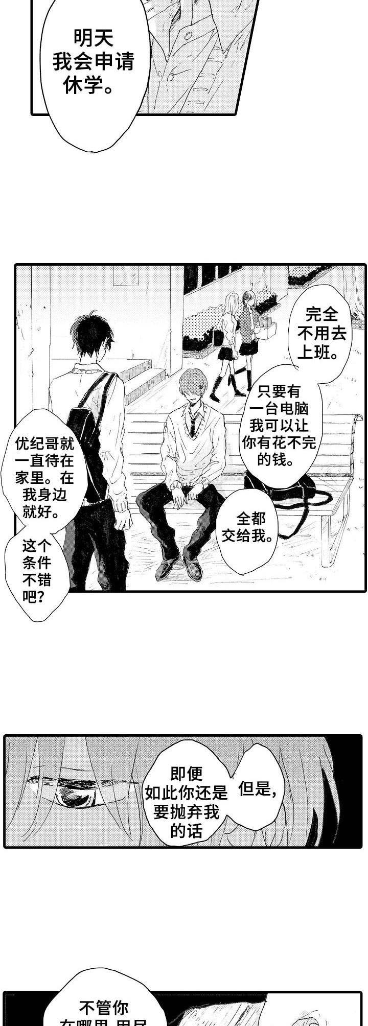 《想亲吻哥哥》第34章绝不放手 第5页