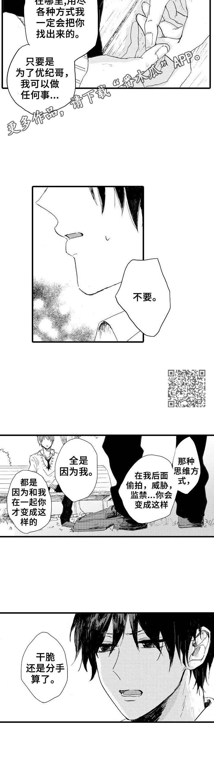 《想亲吻哥哥》第34章绝不放手 第6页