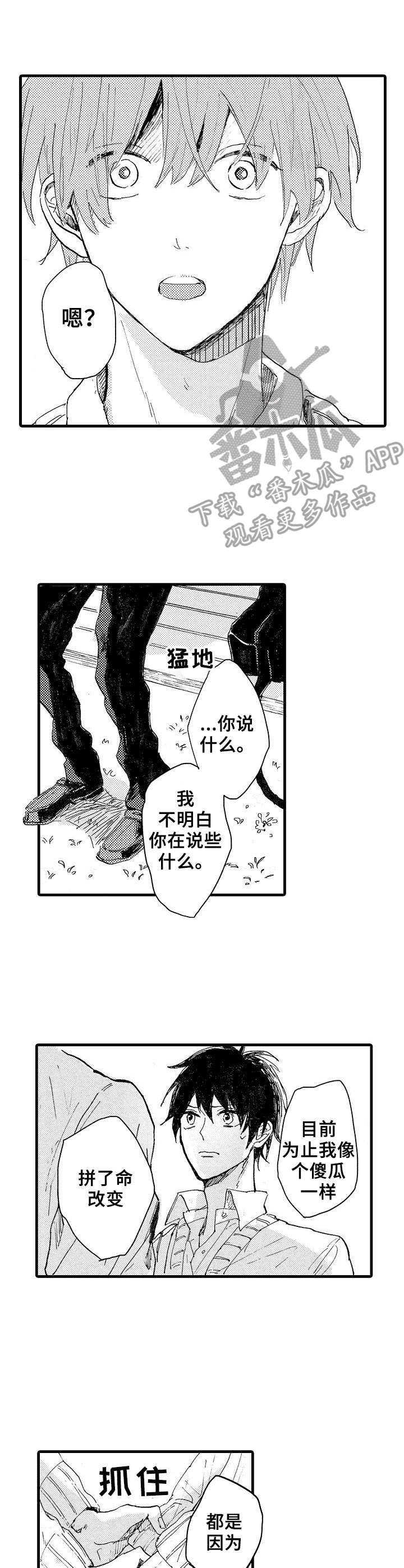 《想亲吻哥哥》第34章绝不放手 第7页