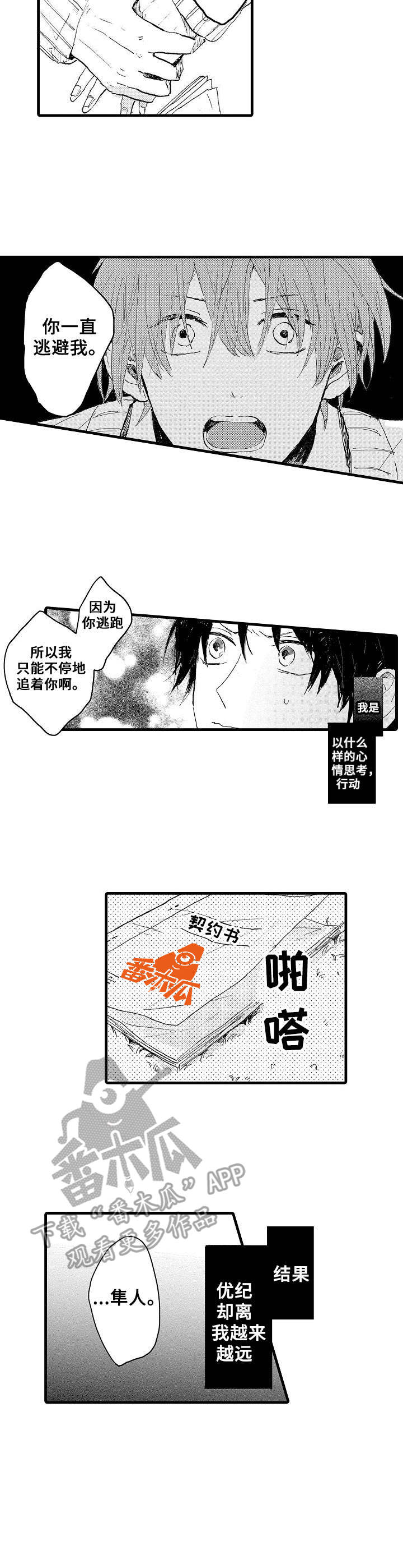 《想亲吻哥哥》第34章绝不放手 第8页