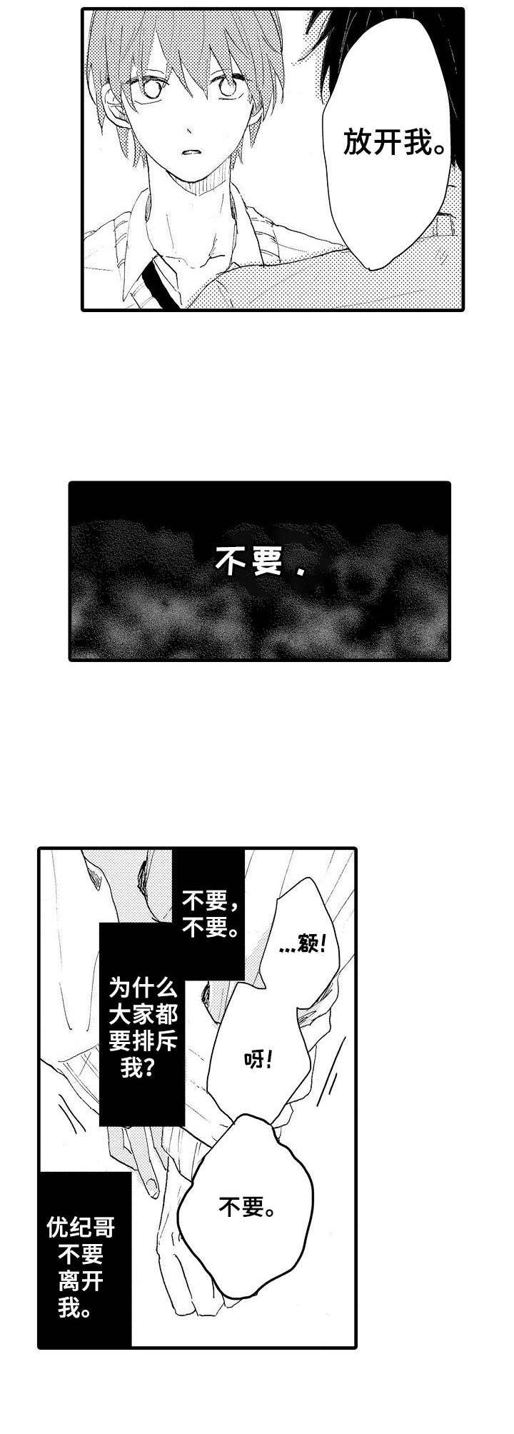 《想亲吻哥哥》第34章绝不放手 第9页