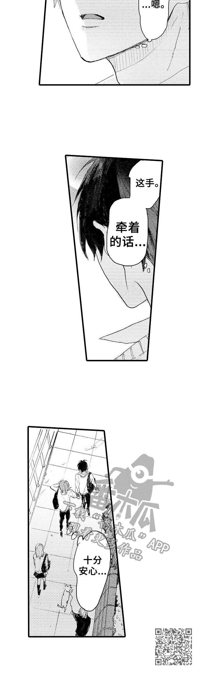 《想亲吻哥哥》第35章耍赖 第11页