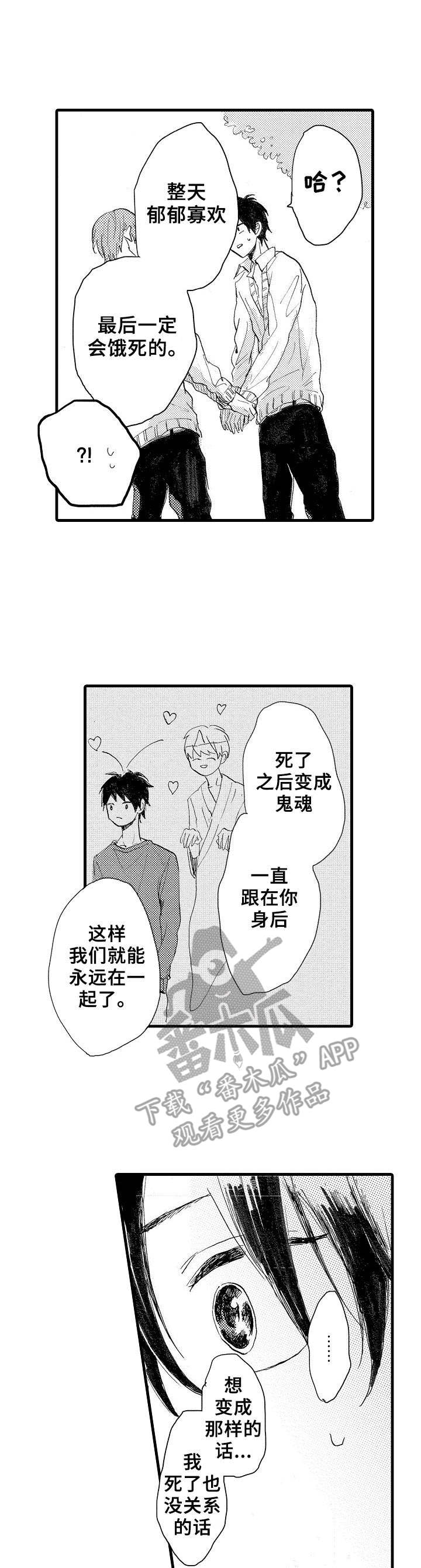 《想亲吻哥哥》第35章耍赖 第1页