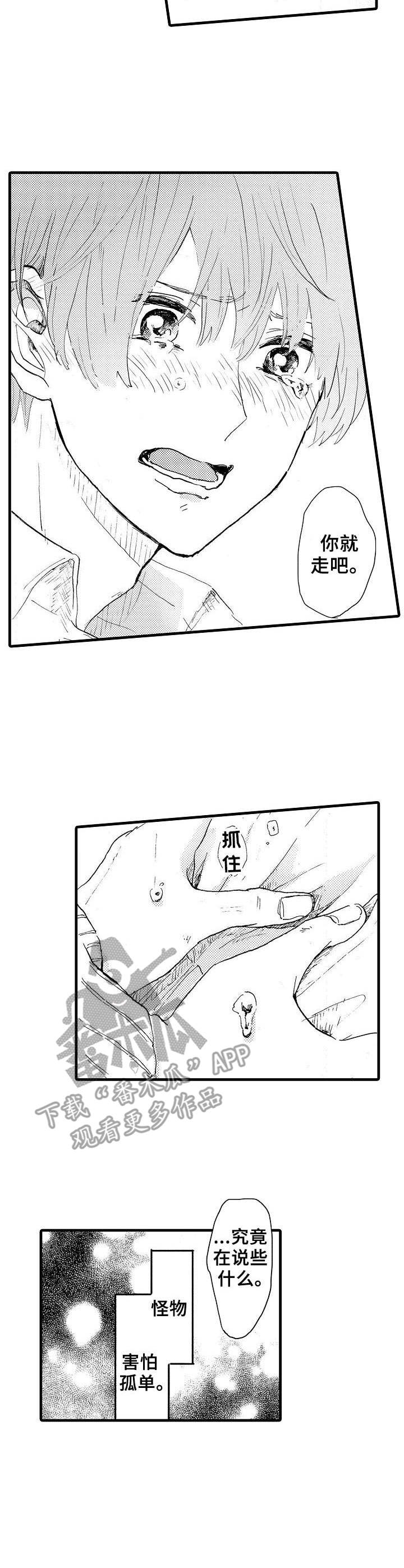 《想亲吻哥哥》第35章耍赖 第2页