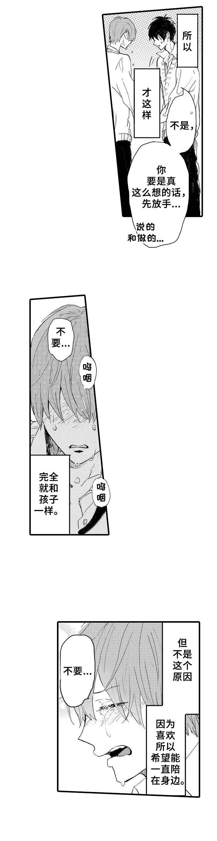 《想亲吻哥哥》第35章耍赖 第3页