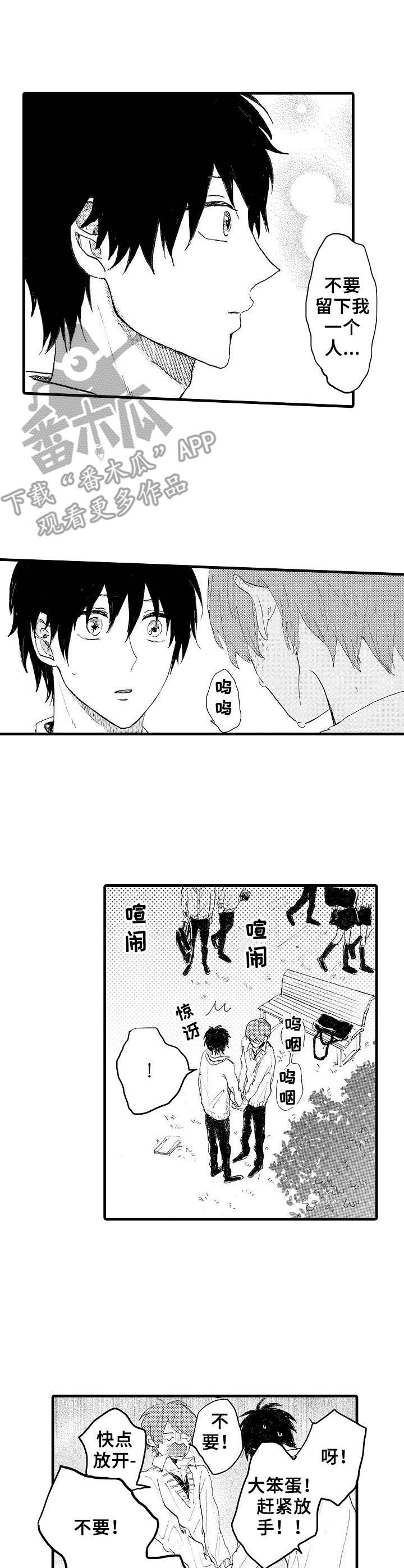 《想亲吻哥哥》第35章耍赖 第4页