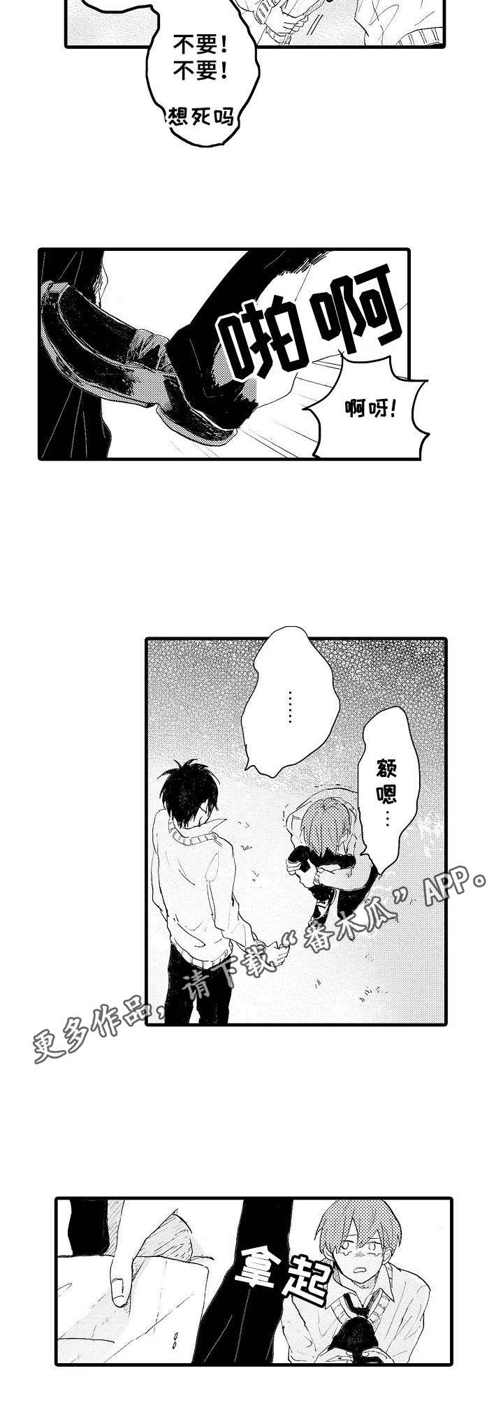 《想亲吻哥哥》第35章耍赖 第5页