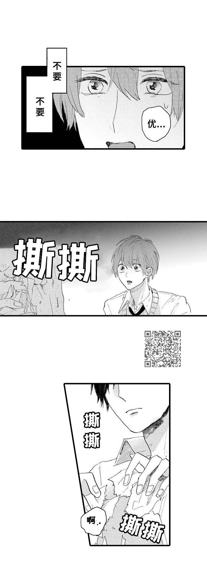 《想亲吻哥哥》第35章耍赖 第6页