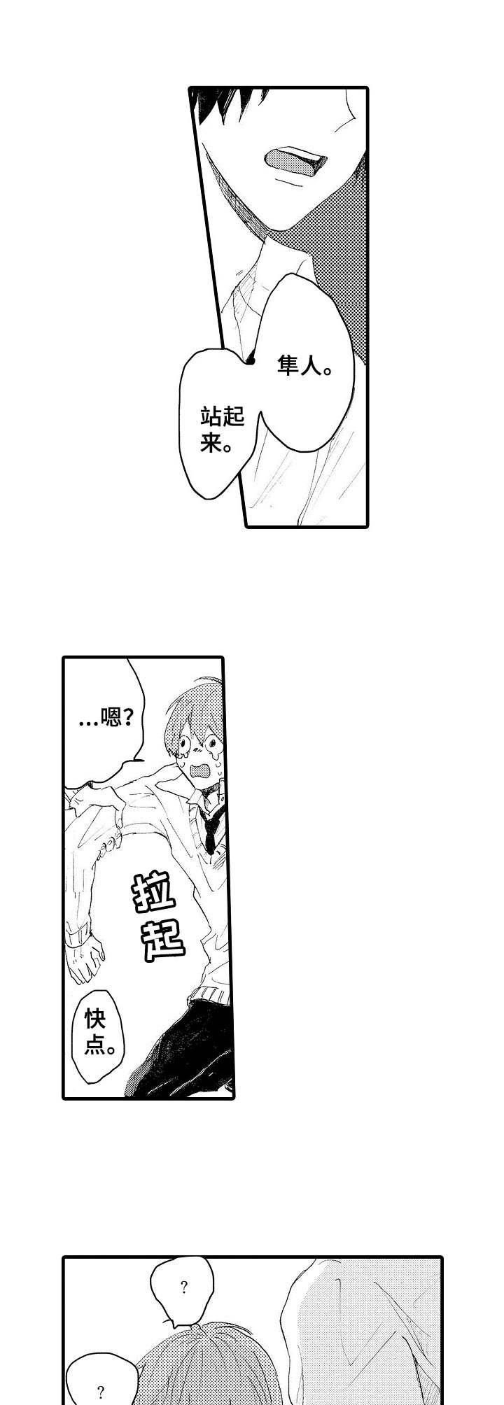 《想亲吻哥哥》第35章耍赖 第8页