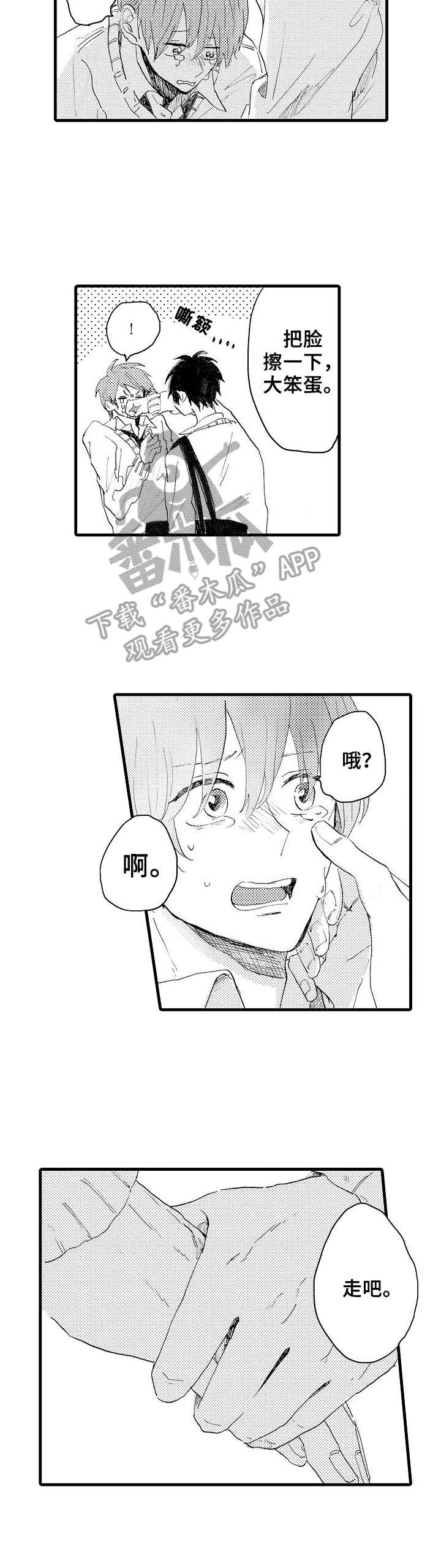 《想亲吻哥哥》第35章耍赖 第9页