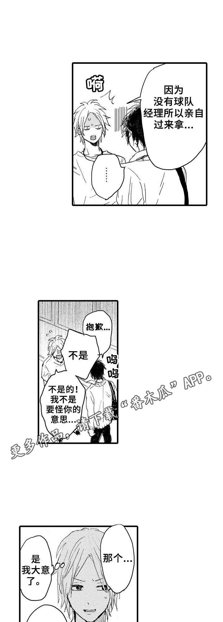 《想亲吻哥哥》第32章不太一样 第10页