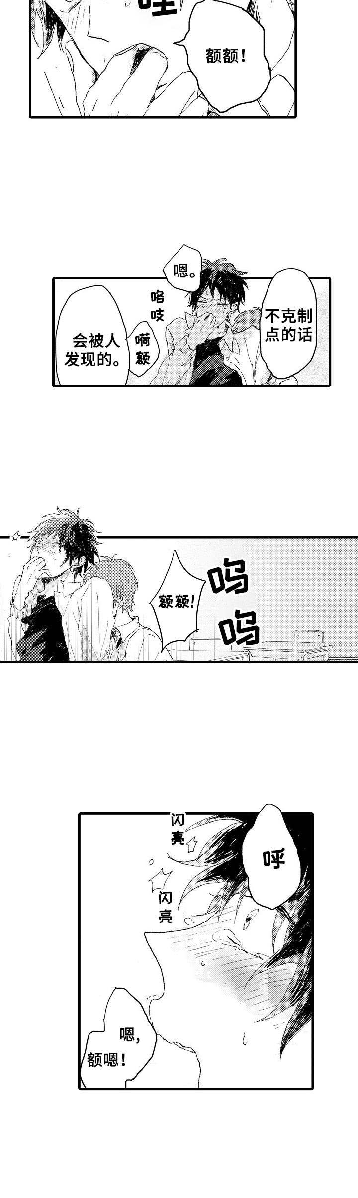 《想亲吻哥哥》第32章不太一样 第3页