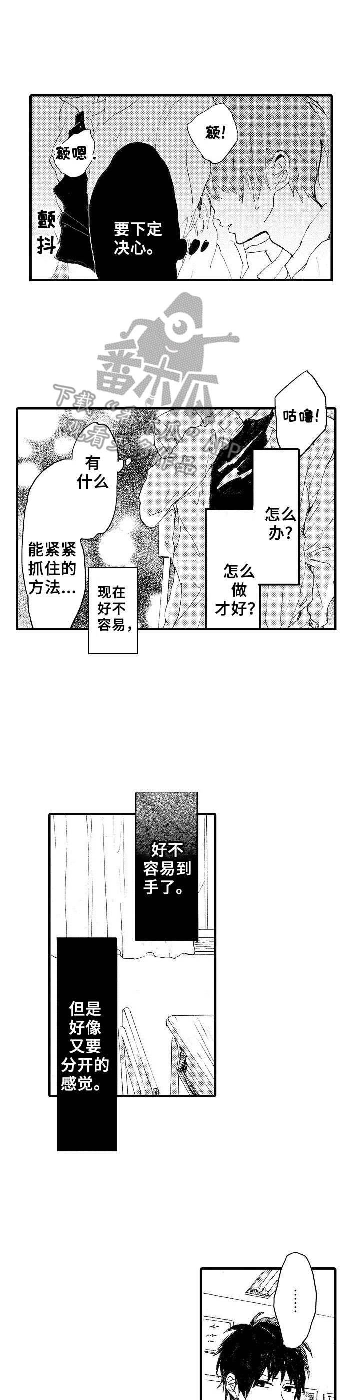 《想亲吻哥哥》第32章不太一样 第4页
