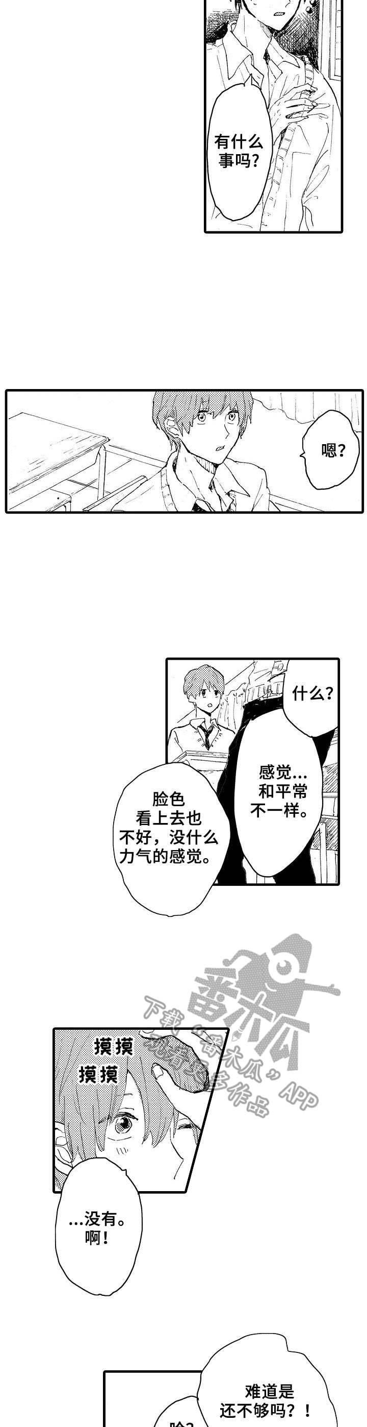 《想亲吻哥哥》第32章不太一样 第5页