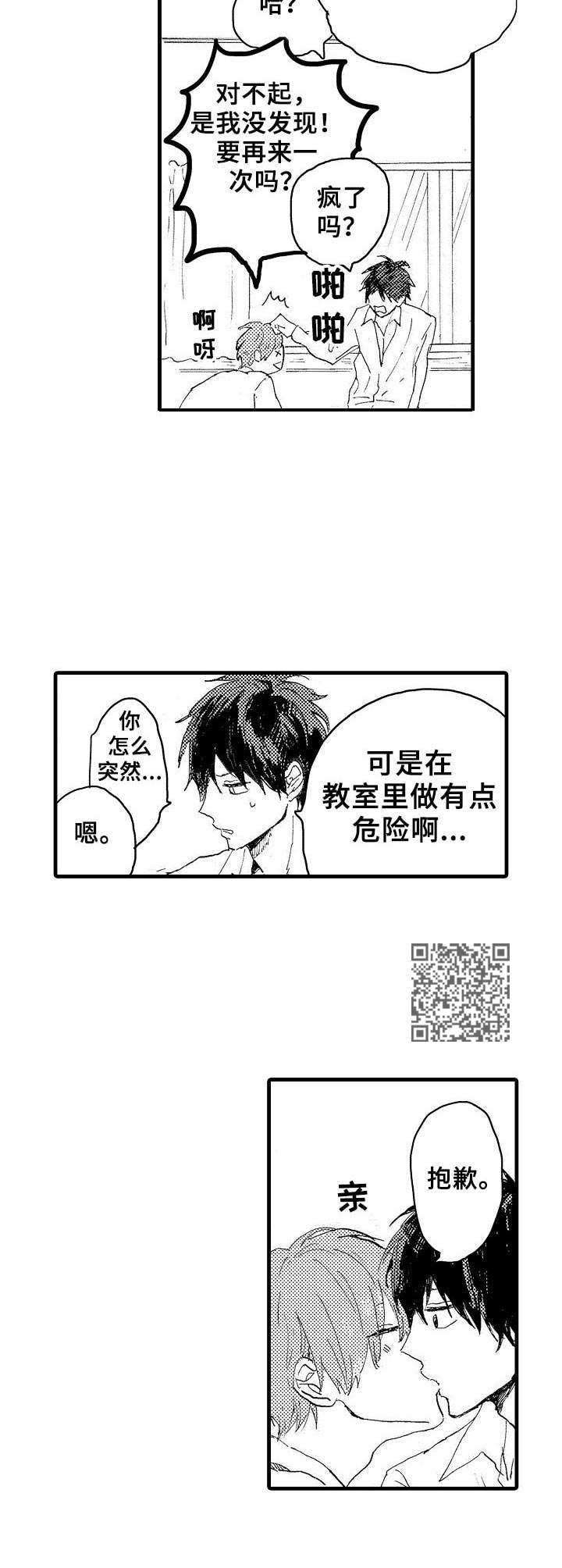 《想亲吻哥哥》第32章不太一样 第6页