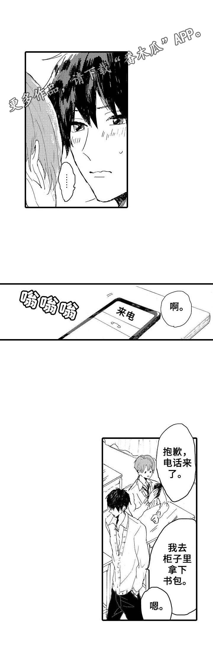 《想亲吻哥哥》第32章不太一样 第7页
