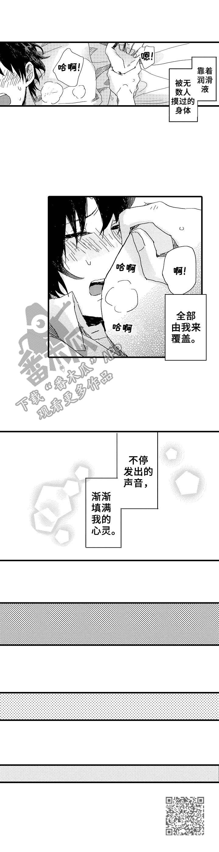 《想亲吻哥哥》第30章第一次 第11页
