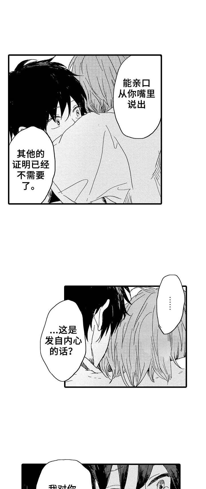 《想亲吻哥哥》第30章第一次 第1页