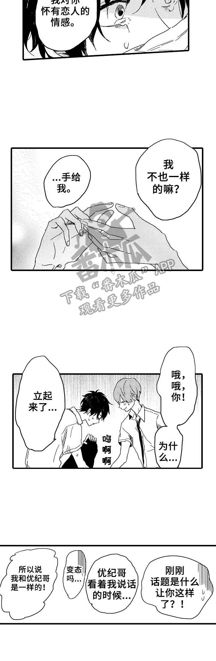 《想亲吻哥哥》第30章第一次 第2页