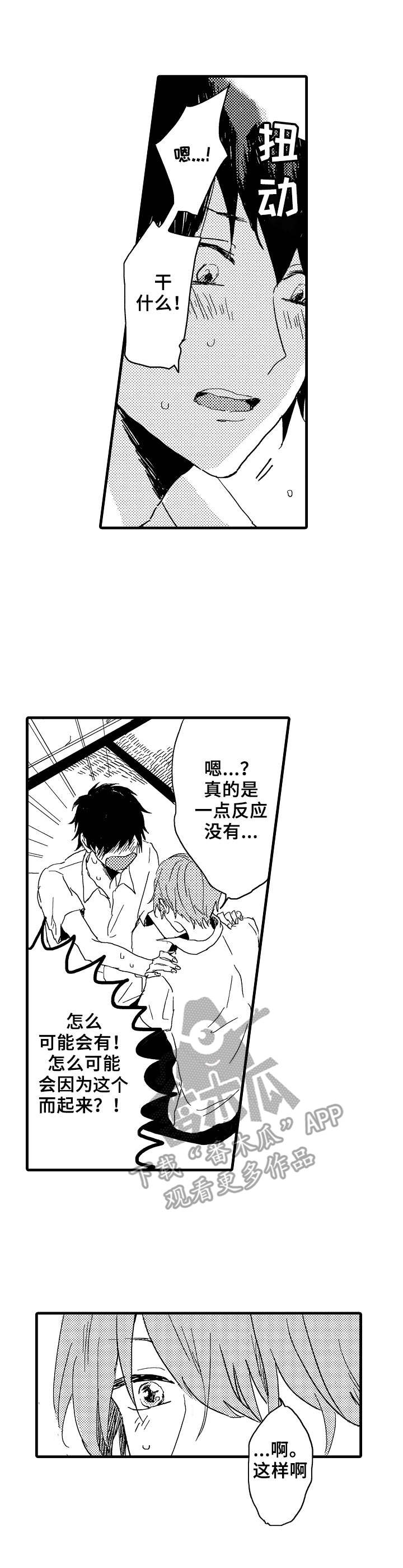 《想亲吻哥哥》第30章第一次 第3页