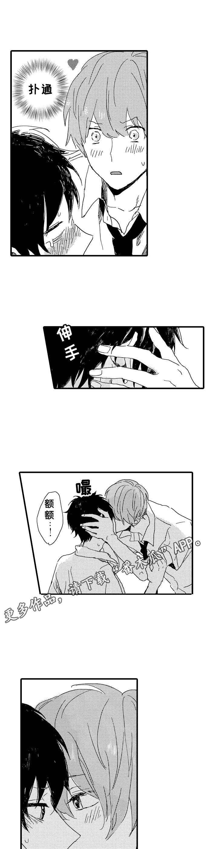 《想亲吻哥哥》第30章第一次 第5页