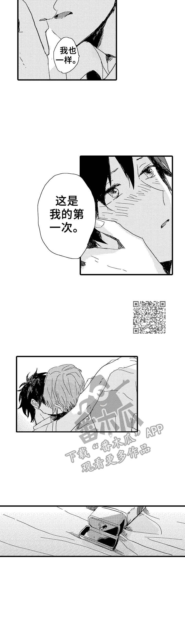 《想亲吻哥哥》第30章第一次 第6页
