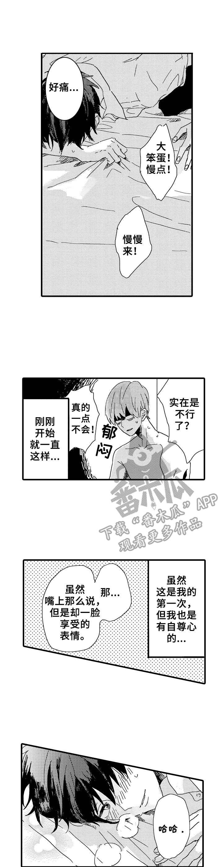 《想亲吻哥哥》第30章第一次 第7页