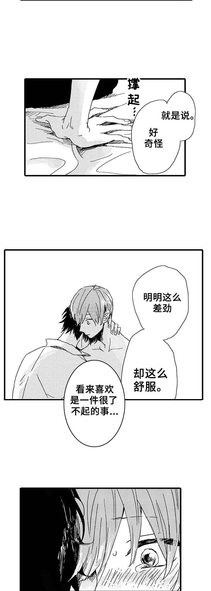 《想亲吻哥哥》第30章第一次 第8页