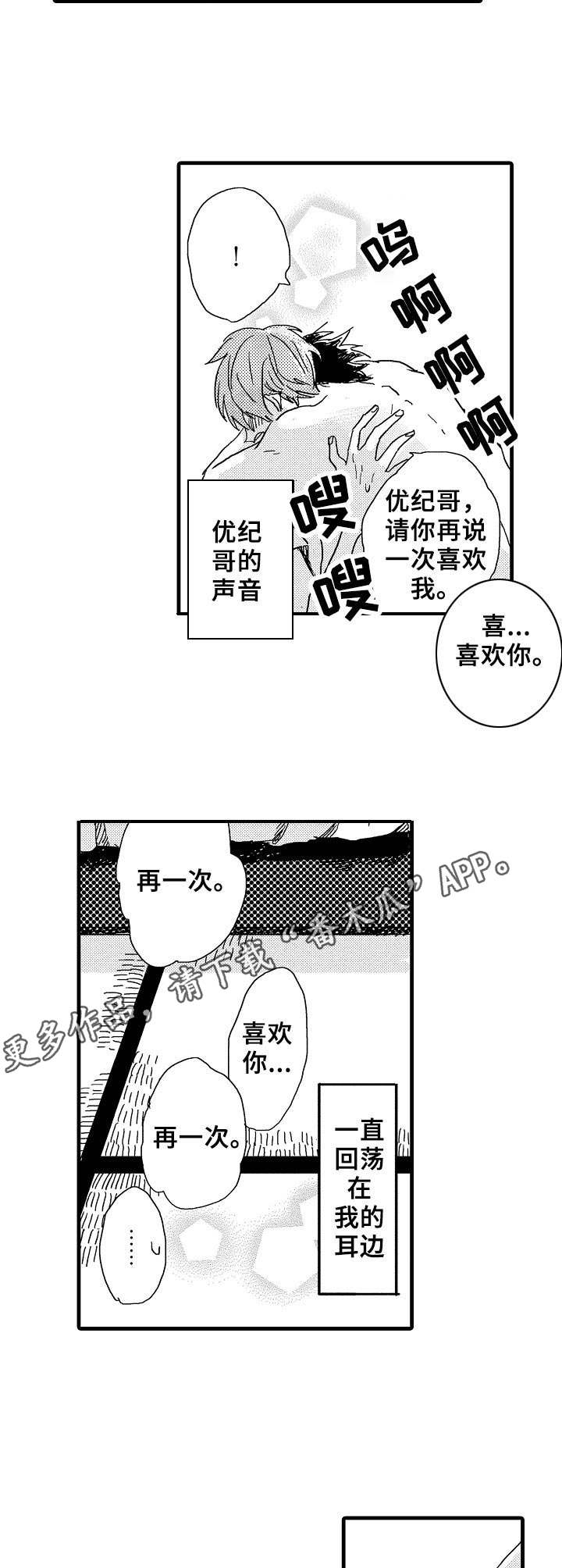 《想亲吻哥哥》第30章第一次 第9页