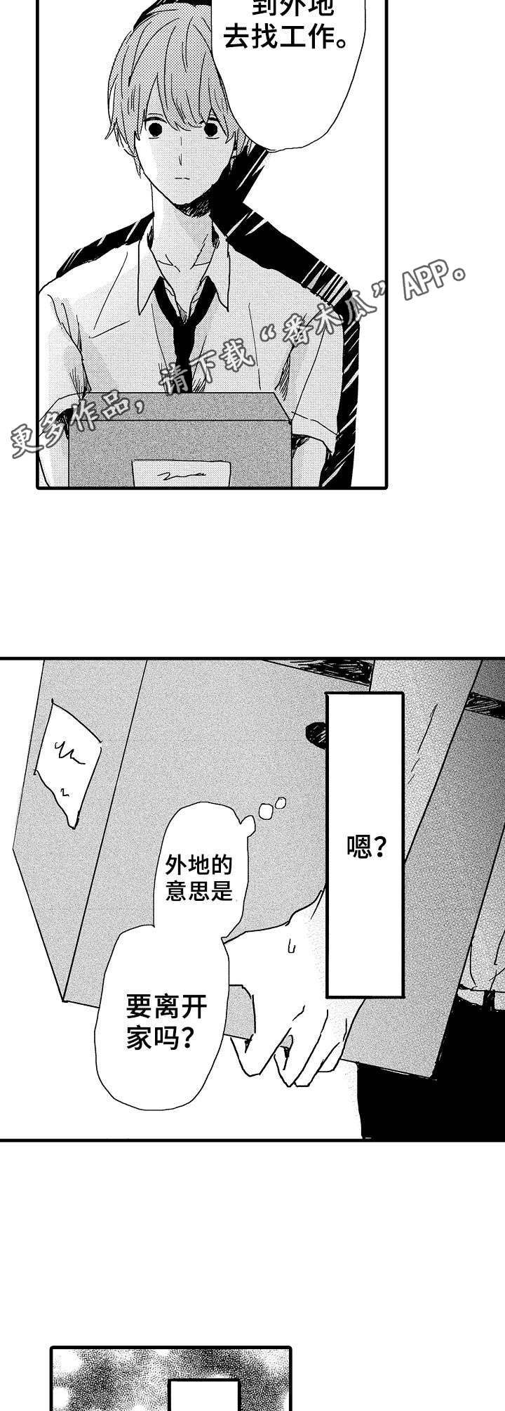 《想亲吻哥哥》第31章坏消息 第10页